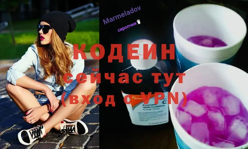 где можно купить наркотик  кракен ССЫЛКА  Codein Purple Drank  Грязовец 